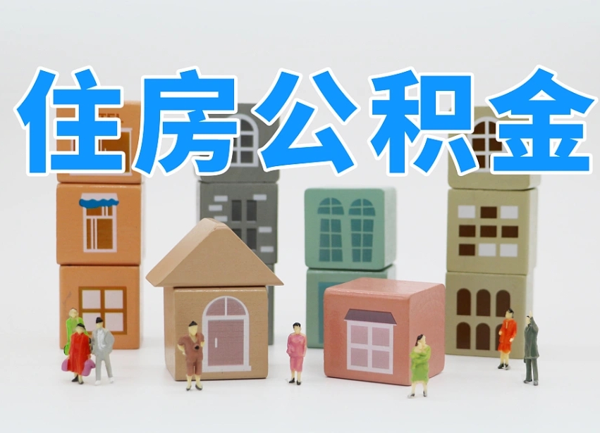 琼中公积金离职没满6个月怎么提（离职后公积金不满6个月能提取吗）